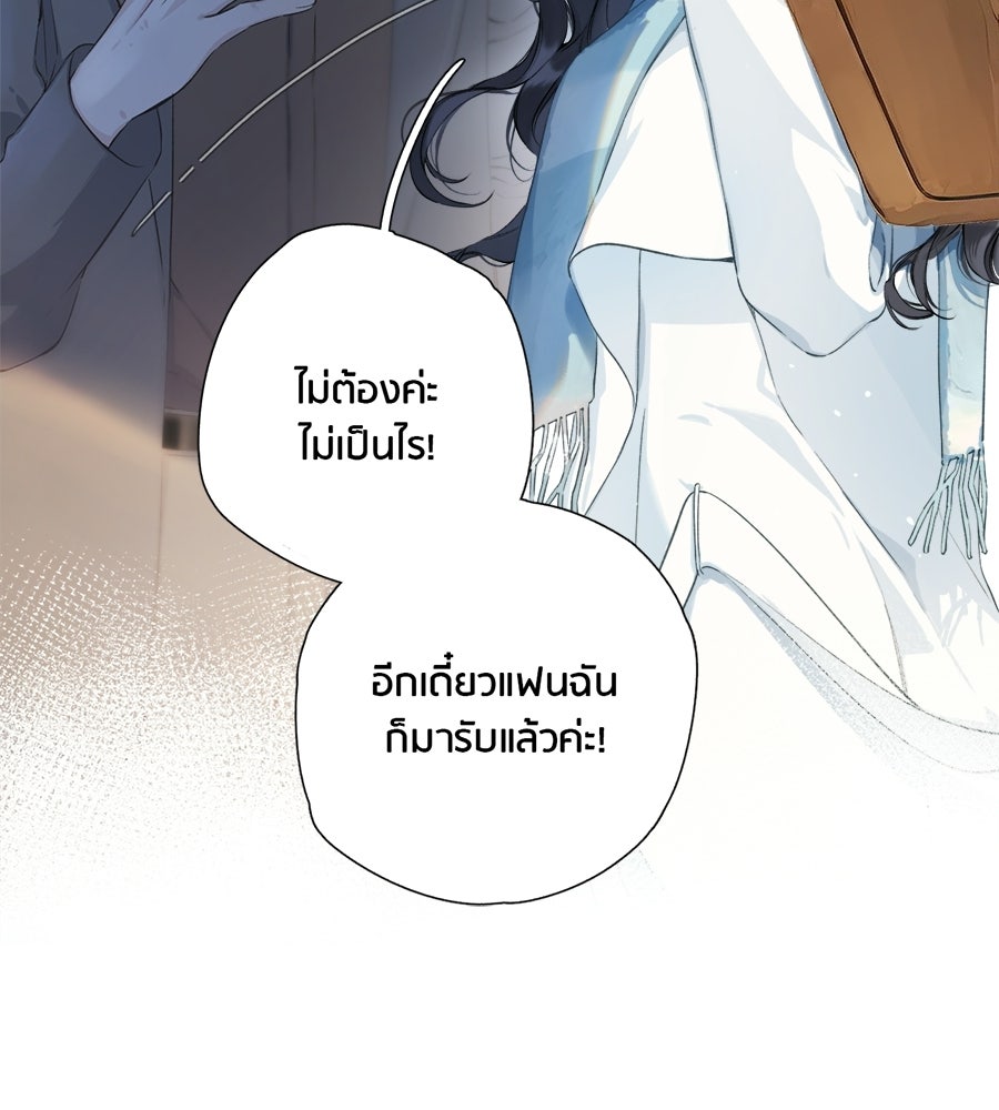 รักสลับพล็อต - หน้า 67