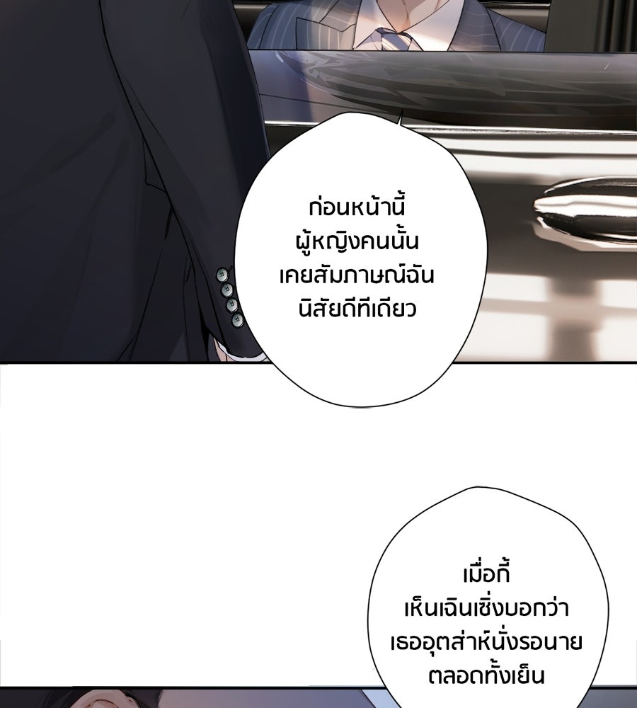 รักสลับพล็อต - หน้า 69