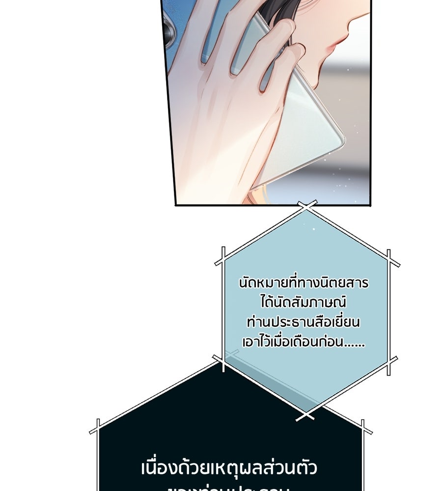 รักสลับพล็อต - หน้า 7