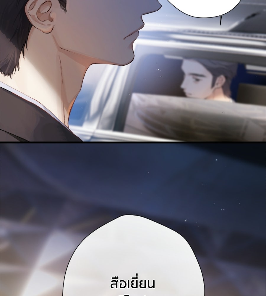 รักสลับพล็อต - หน้า 70