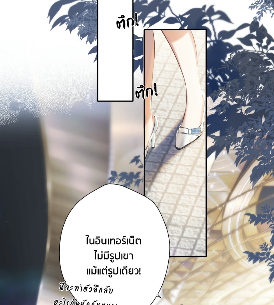 รักสลับพล็อต - หน้า 76