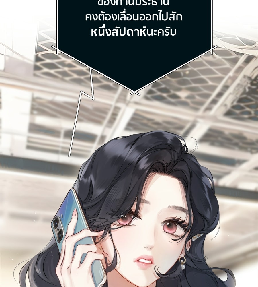 รักสลับพล็อต - หน้า 8