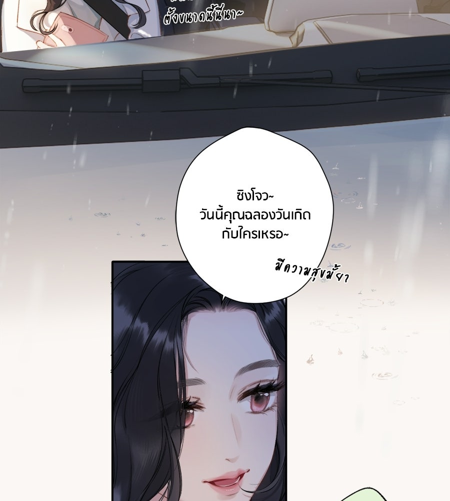 รักสลับพล็อต - หน้า 16