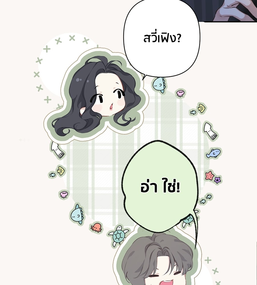 รักสลับพล็อต - หน้า 18