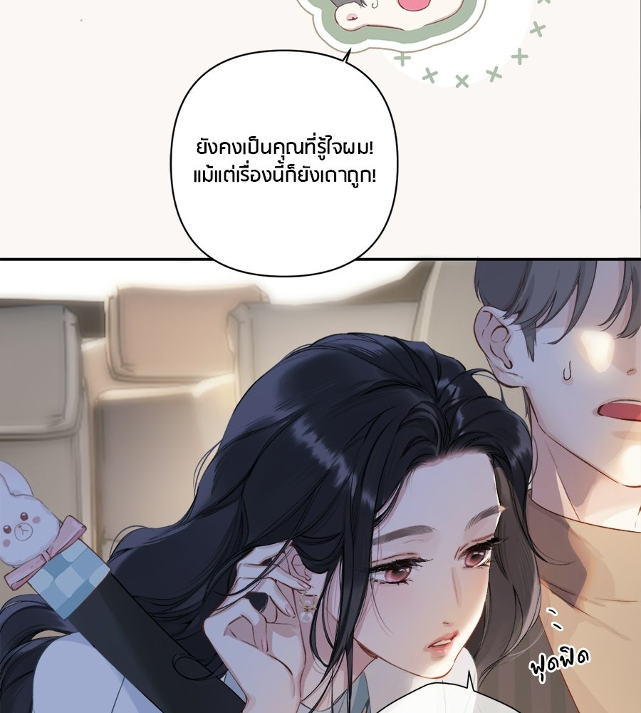 รักสลับพล็อต - หน้า 19