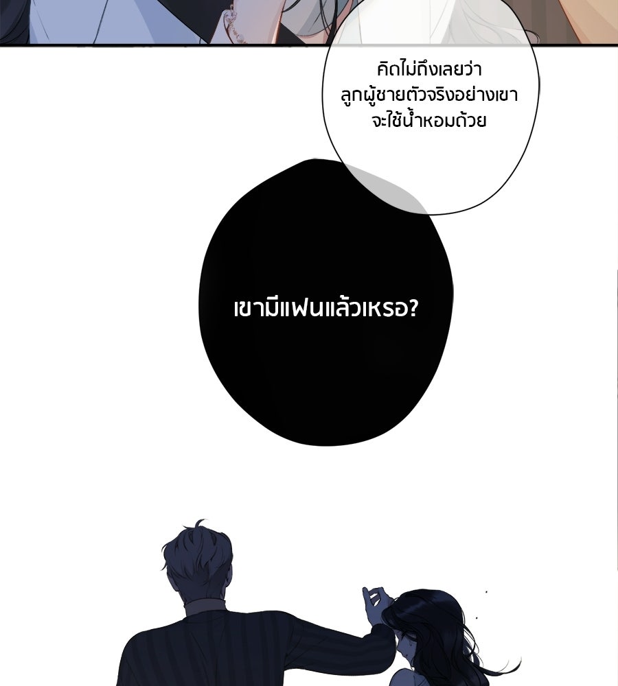 รักสลับพล็อต - หน้า 20