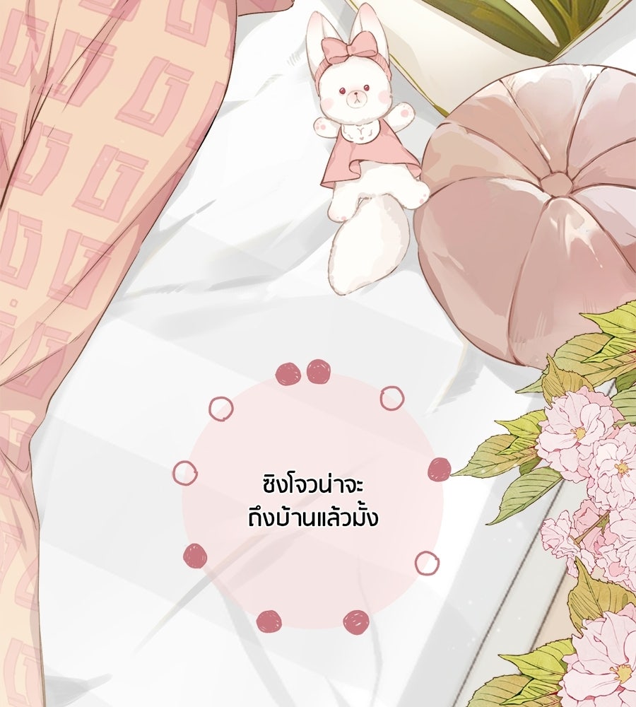 รักสลับพล็อต - หน้า 30
