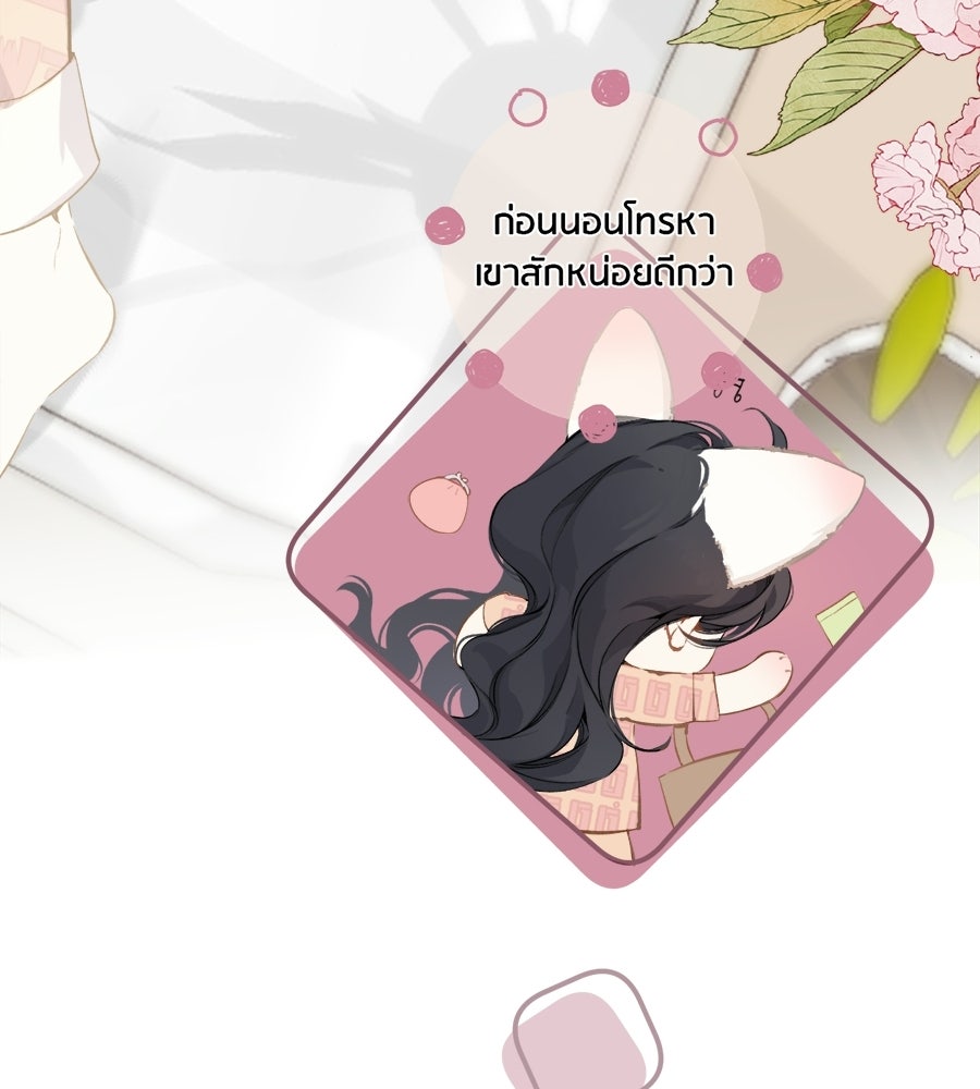 รักสลับพล็อต - หน้า 31