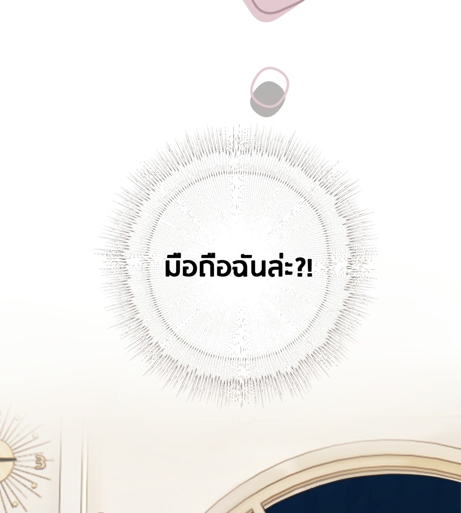 รักสลับพล็อต - หน้า 32