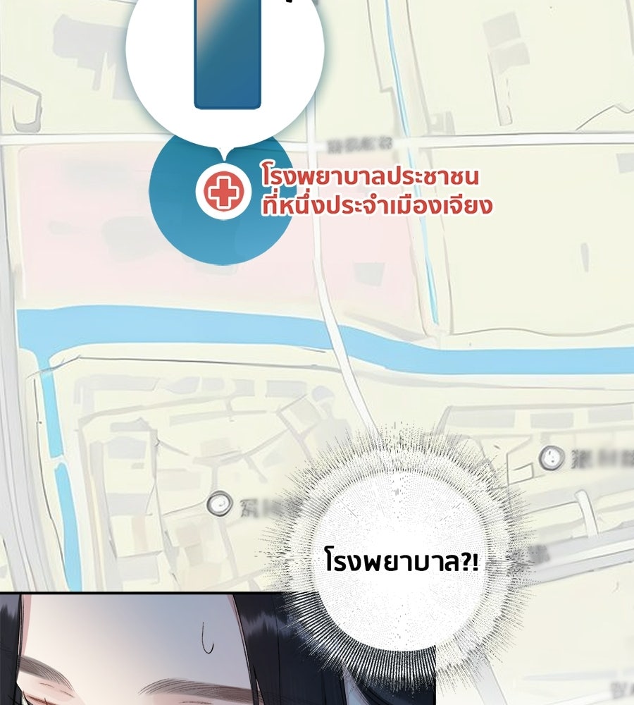 รักสลับพล็อต - หน้า 36