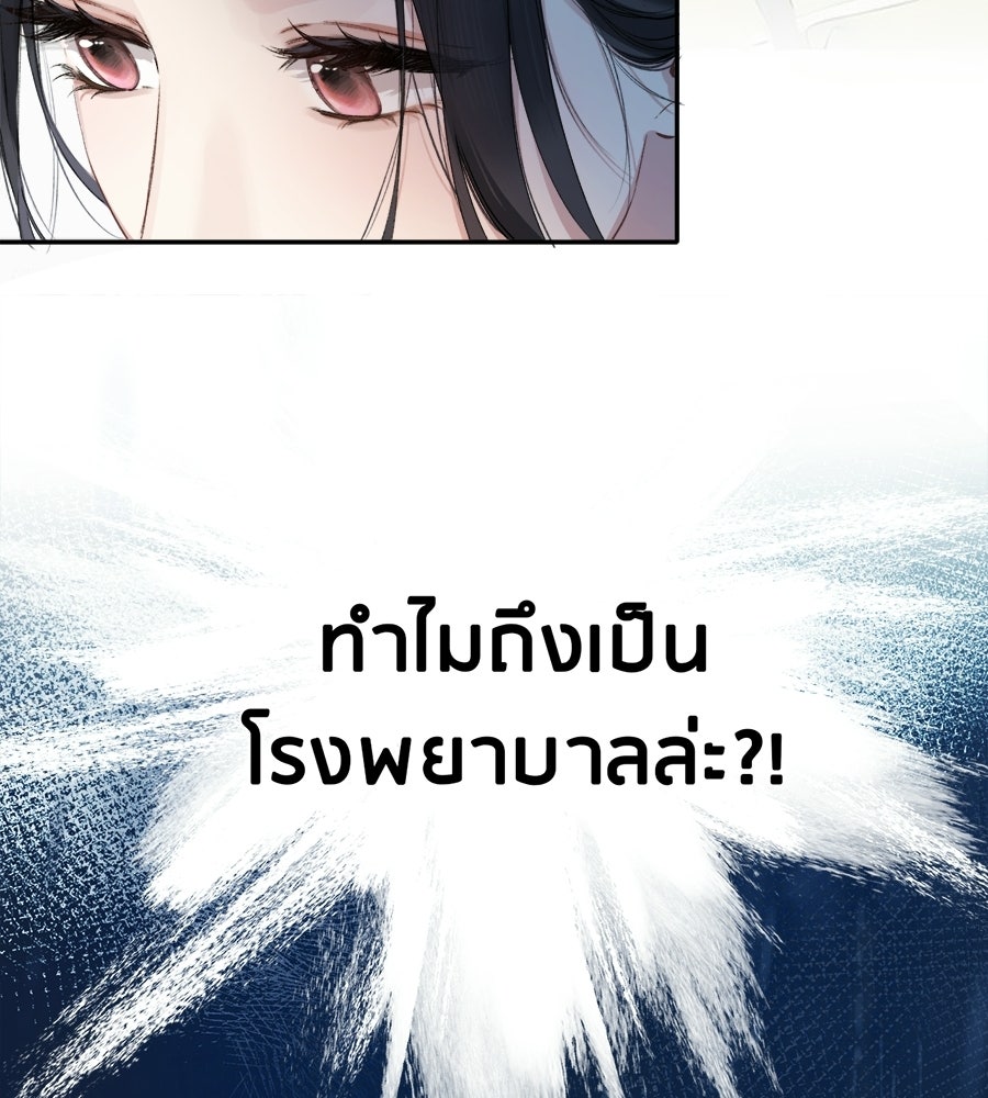 รักสลับพล็อต - หน้า 37