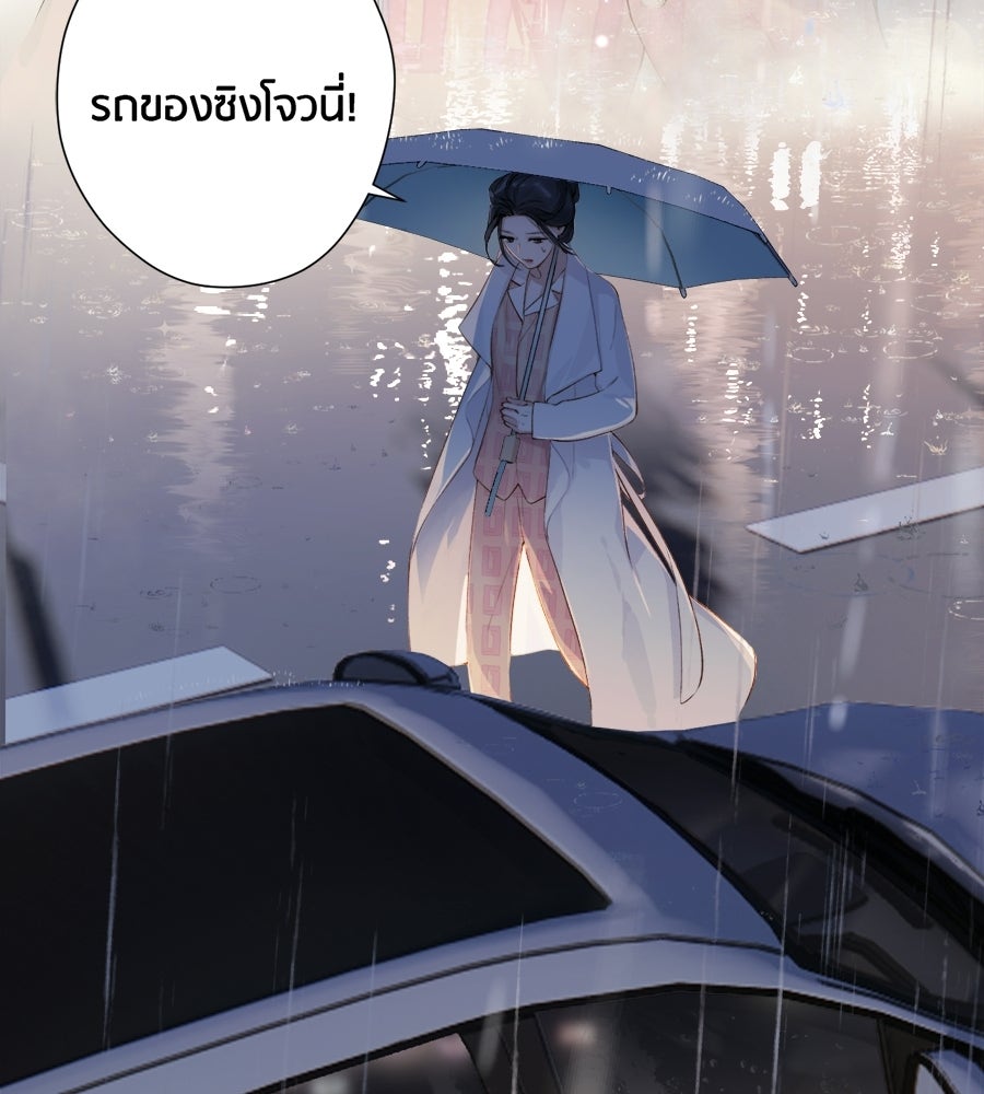 รักสลับพล็อต - หน้า 45