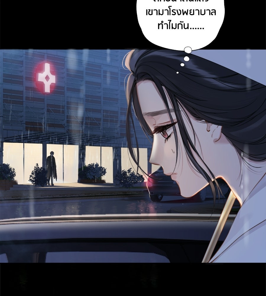 รักสลับพล็อต - หน้า 47