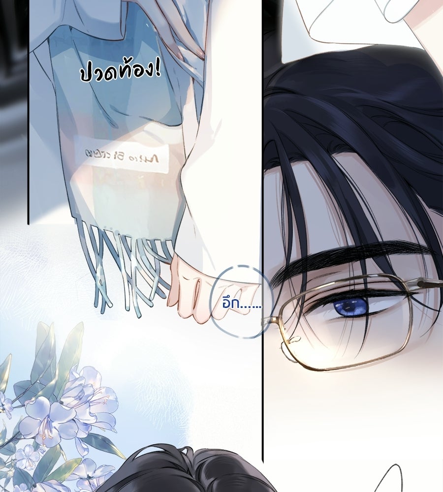 รักสลับพล็อต - หน้า 5
