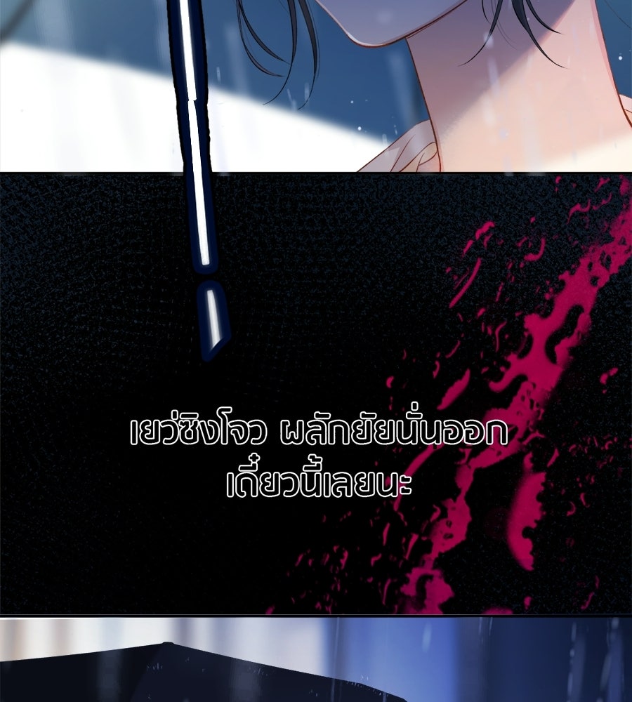 รักสลับพล็อต - หน้า 56