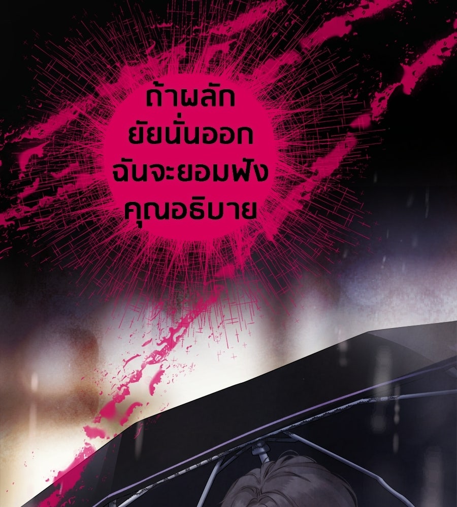 รักสลับพล็อต - หน้า 58
