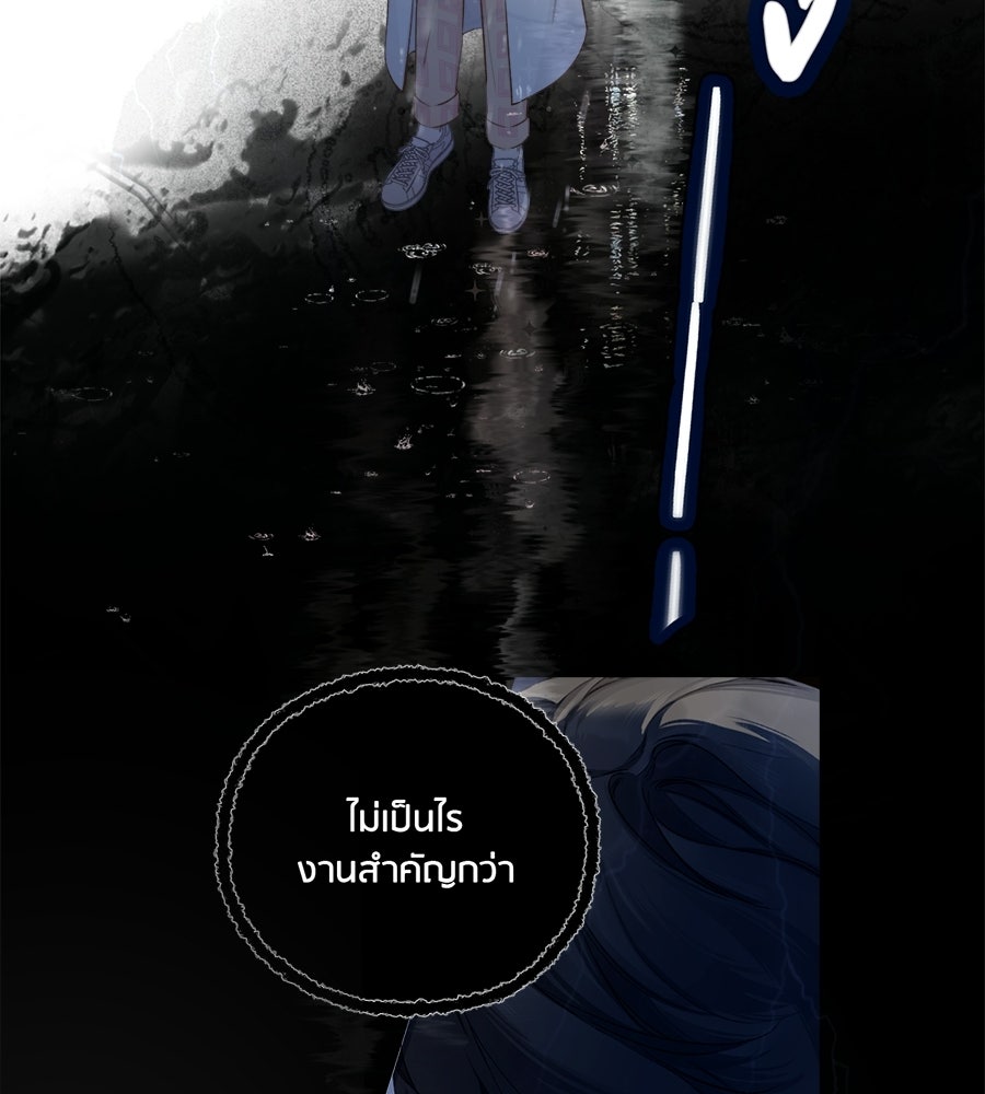 รักสลับพล็อต - หน้า 61