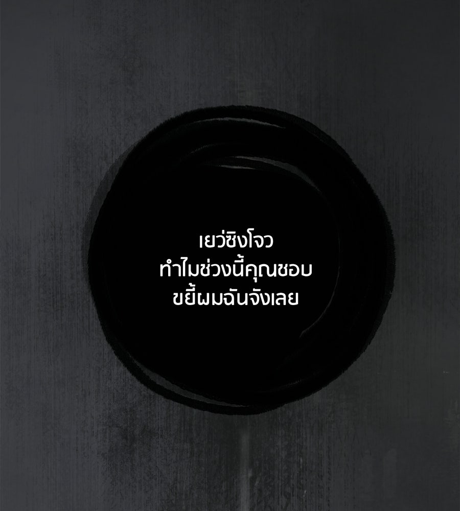 รักสลับพล็อต - หน้า 68