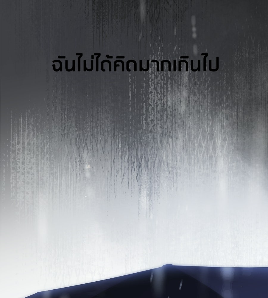 รักสลับพล็อต - หน้า 69