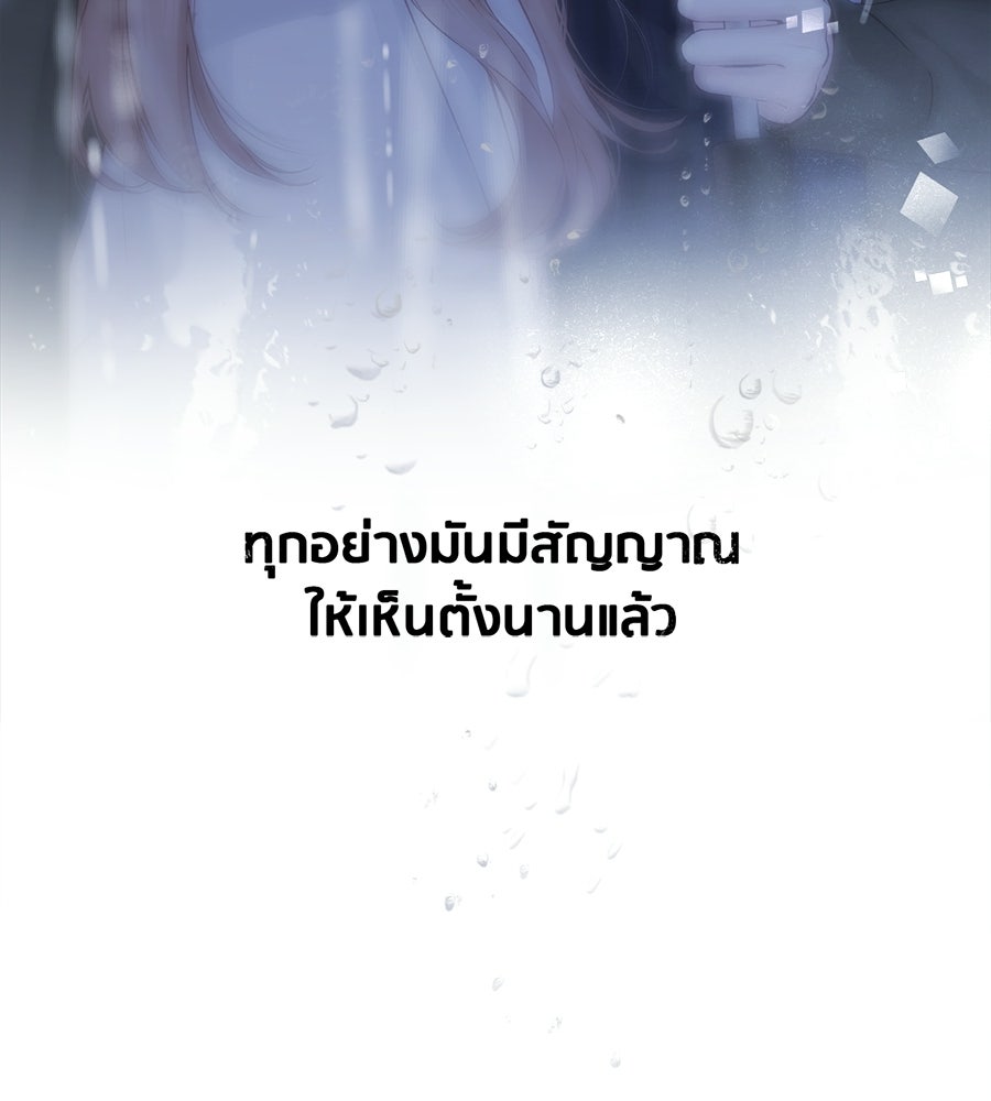รักสลับพล็อต - หน้า 71
