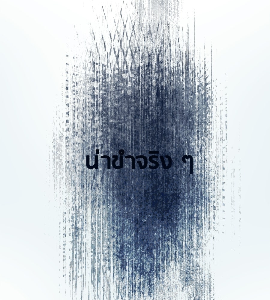 รักสลับพล็อต - หน้า 83