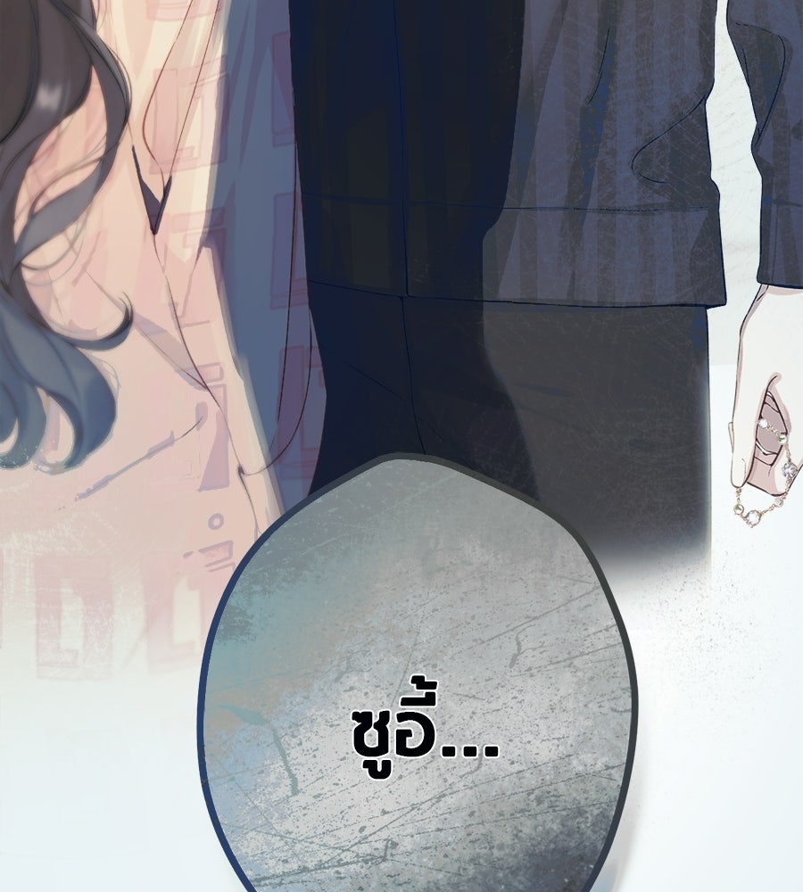 รักสลับพล็อต - หน้า 93