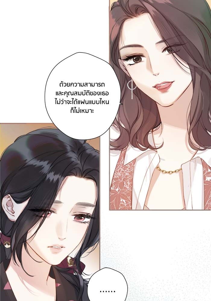 รักสลับพล็อต - หน้า 20