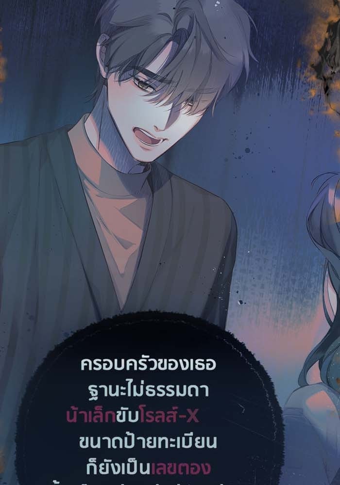 รักสลับพล็อต - หน้า 23