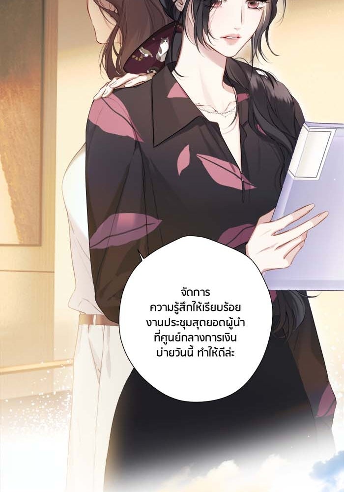 รักสลับพล็อต - หน้า 28