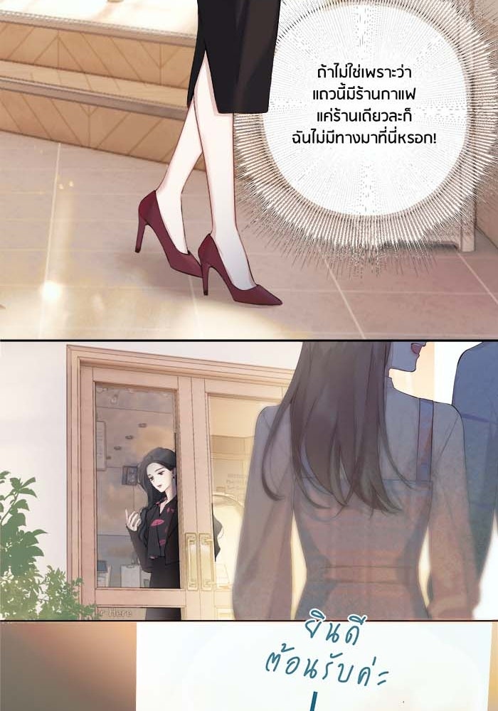 รักสลับพล็อต - หน้า 32