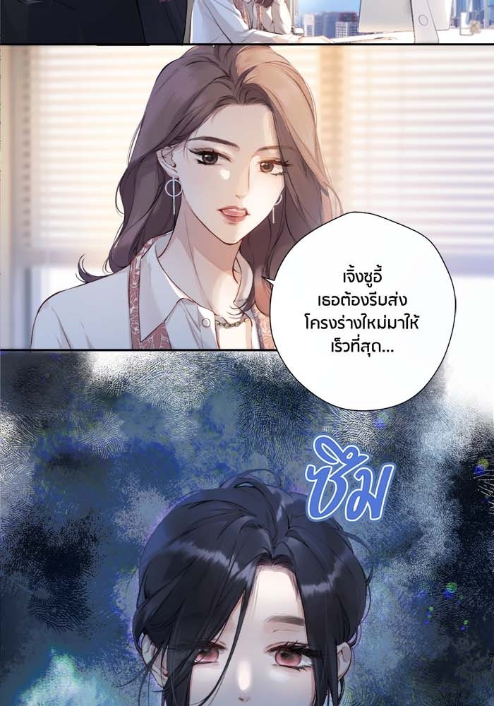 รักสลับพล็อต - หน้า 4