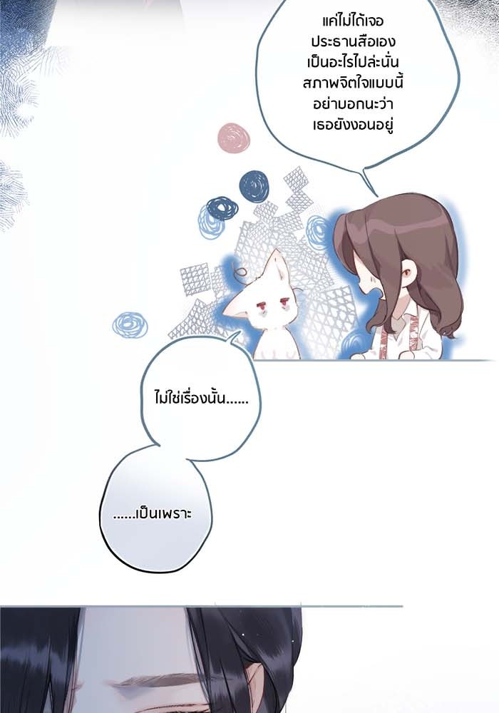 รักสลับพล็อต - หน้า 6
