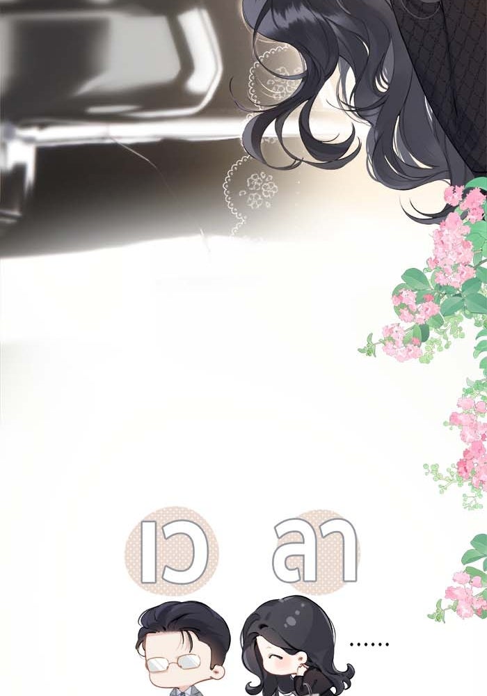 รักสลับพล็อต - หน้า 32