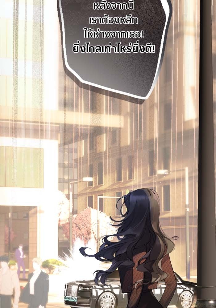 รักสลับพล็อต - หน้า 5