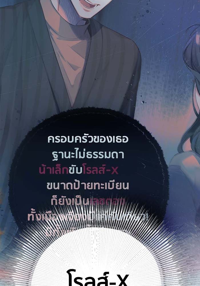 รักสลับพล็อต - หน้า 8