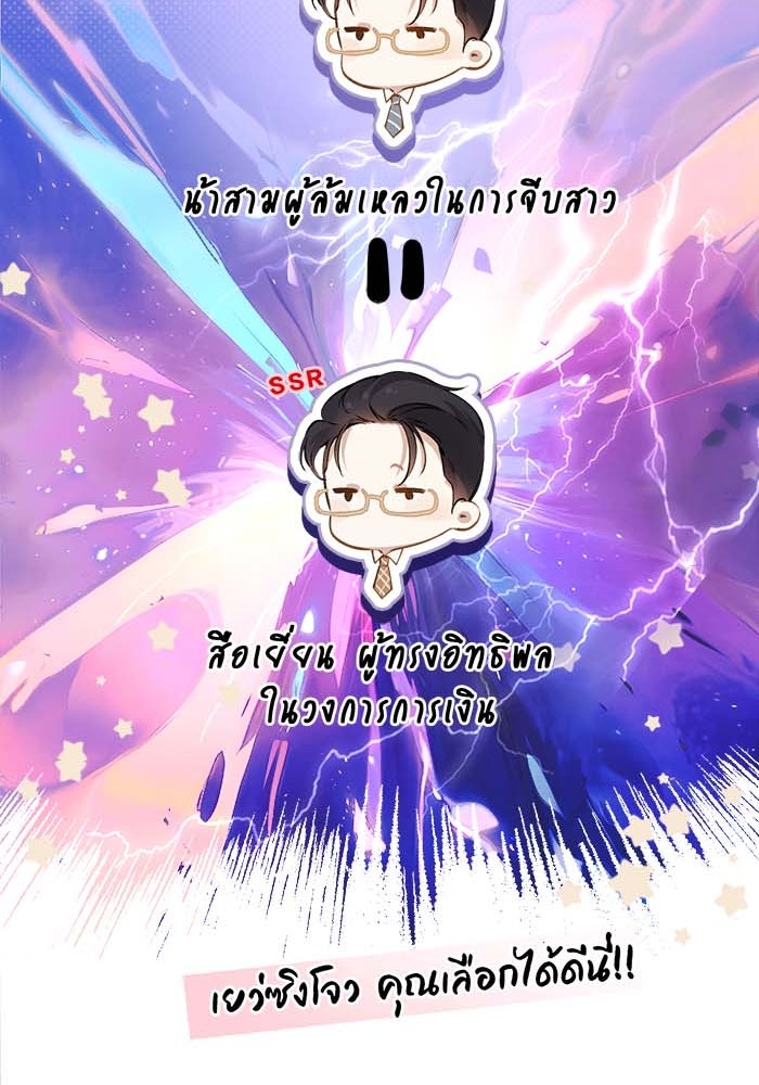 รักสลับพล็อต - หน้า 28