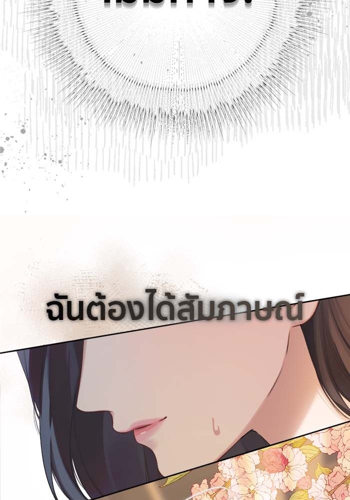 รักสลับพล็อต - หน้า 37
