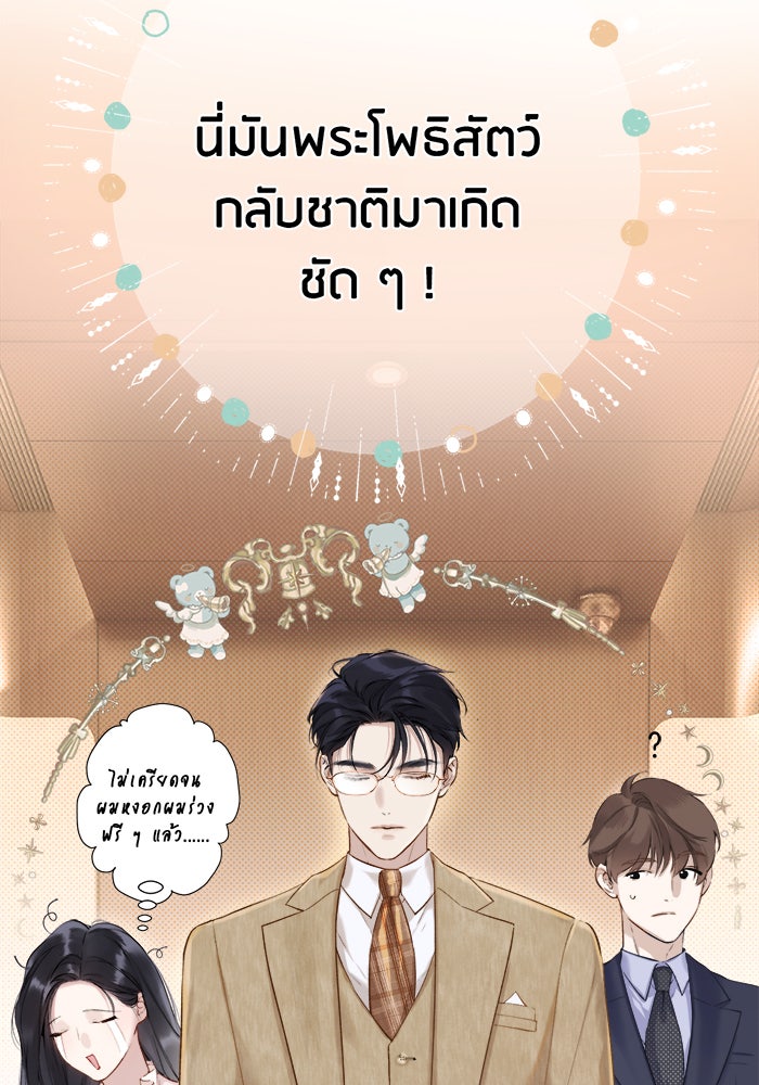 รักสลับพล็อต - หน้า 16