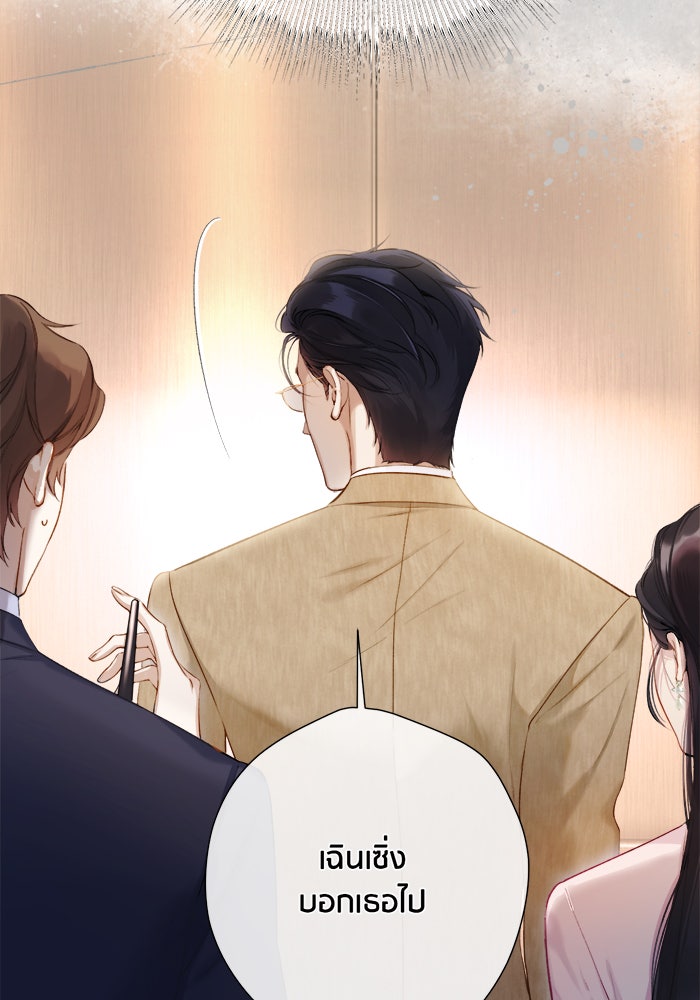 รักสลับพล็อต - หน้า 24