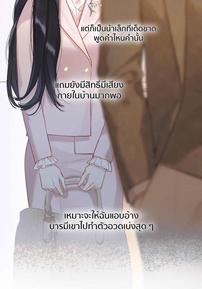 รักสลับพล็อต - หน้า 28