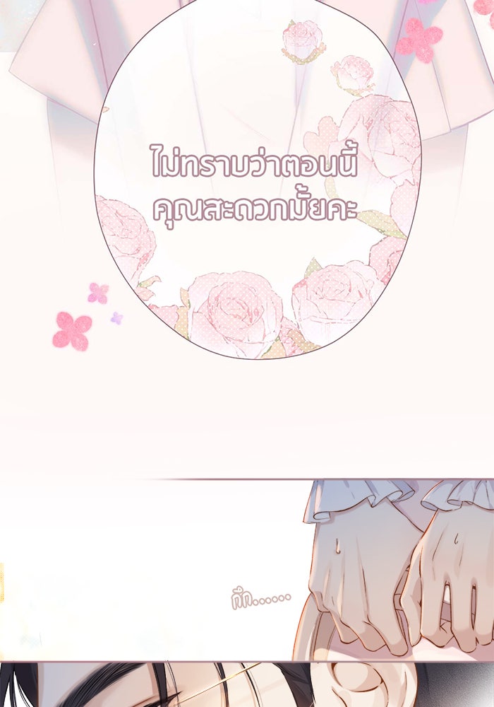 รักสลับพล็อต - หน้า 3