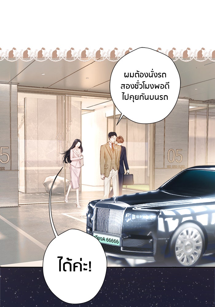 รักสลับพล็อต - หน้า 30