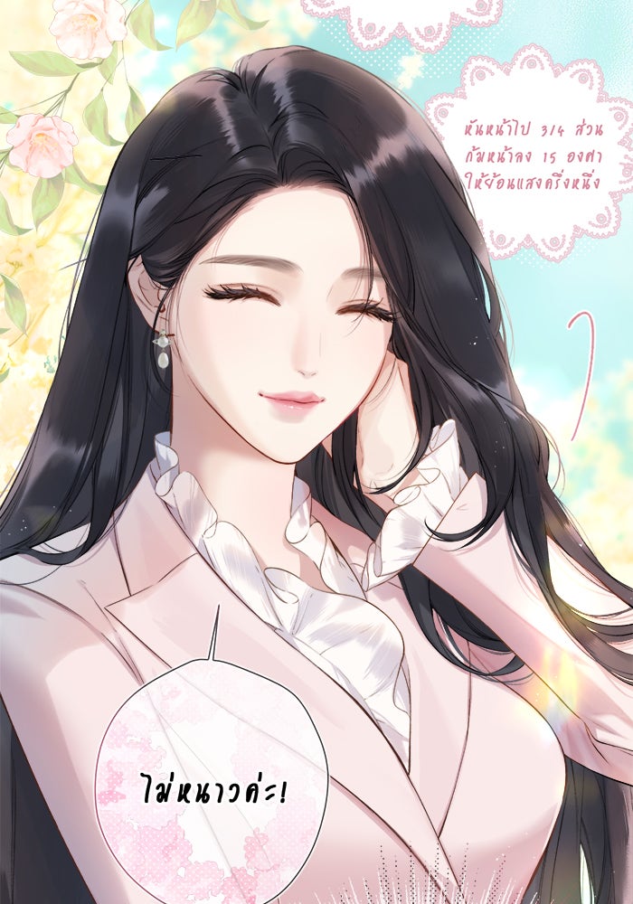 รักสลับพล็อต - หน้า 41