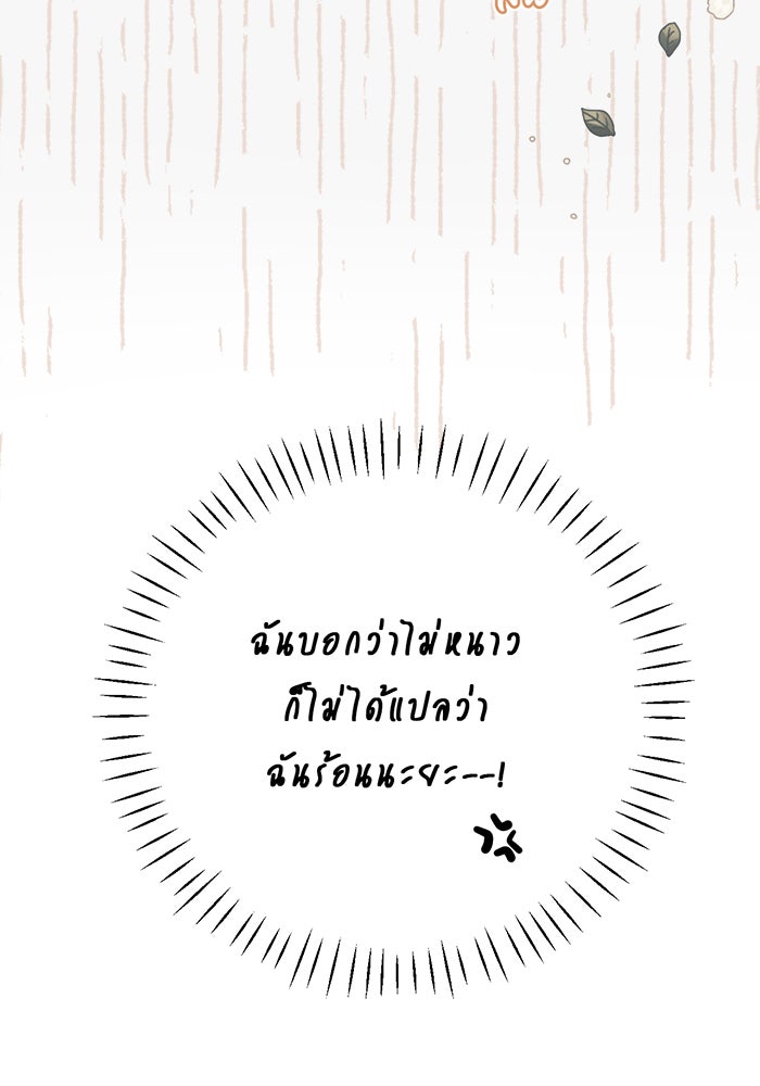รักสลับพล็อต - หน้า 45