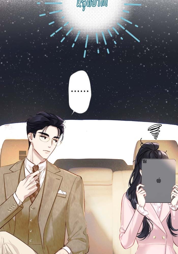 รักสลับพล็อต - หน้า 33