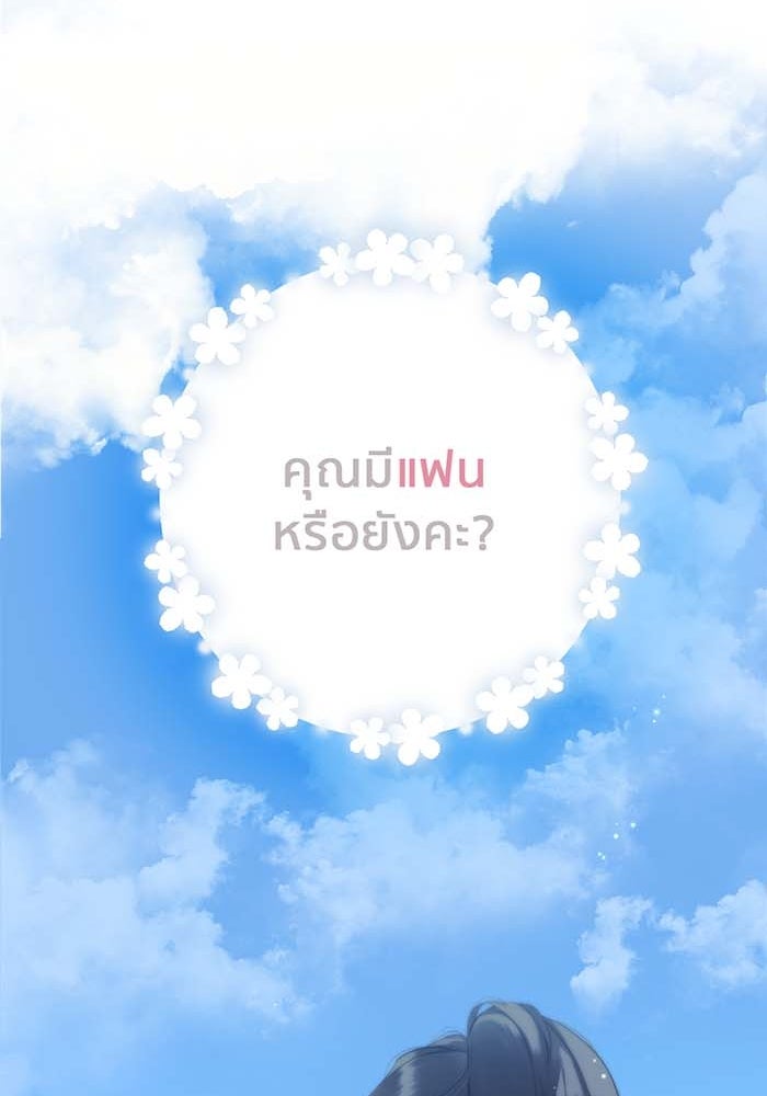 รักสลับพล็อต - หน้า 45