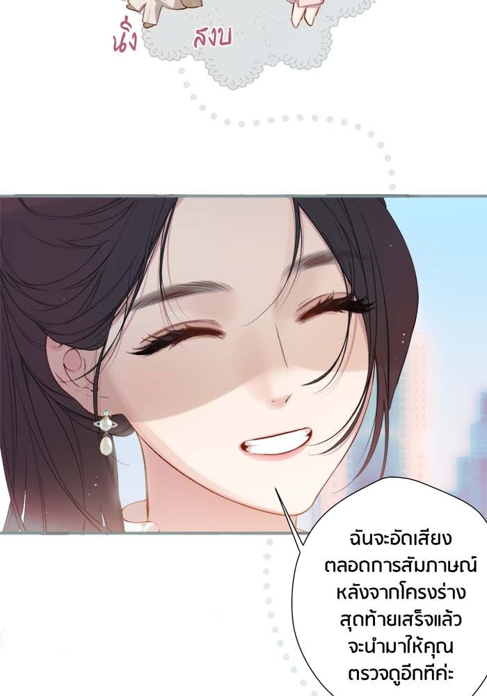 รักสลับพล็อต - หน้า 6