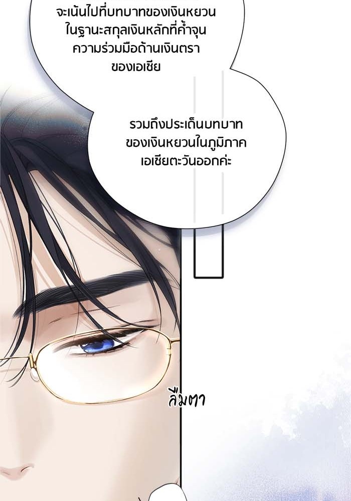 รักสลับพล็อต - หน้า 9