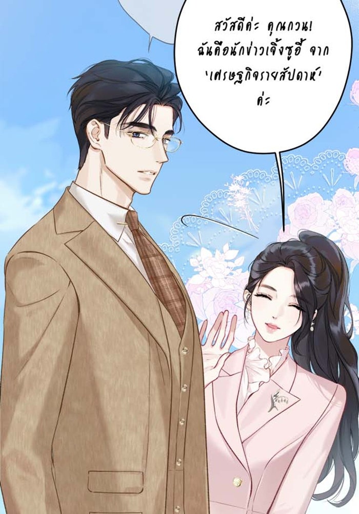 รักสลับพล็อต - หน้า 14