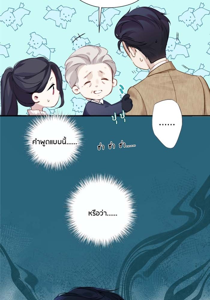 รักสลับพล็อต - หน้า 17